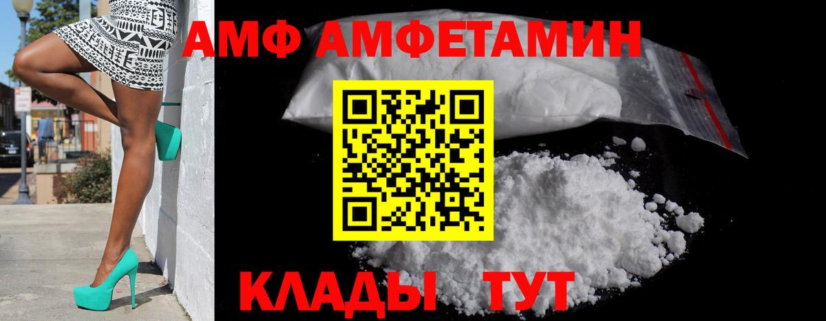 АМФ  Амфетамин VHQ  Вход с VPN  OMG tor  Черкесск 