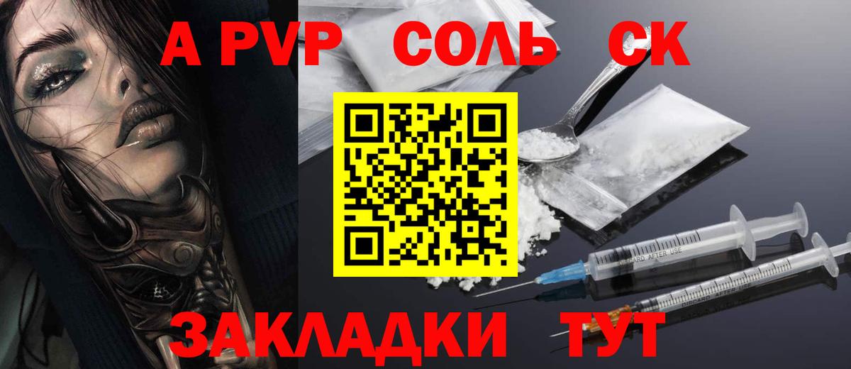 Alpha PVP крисы CK Черкесск