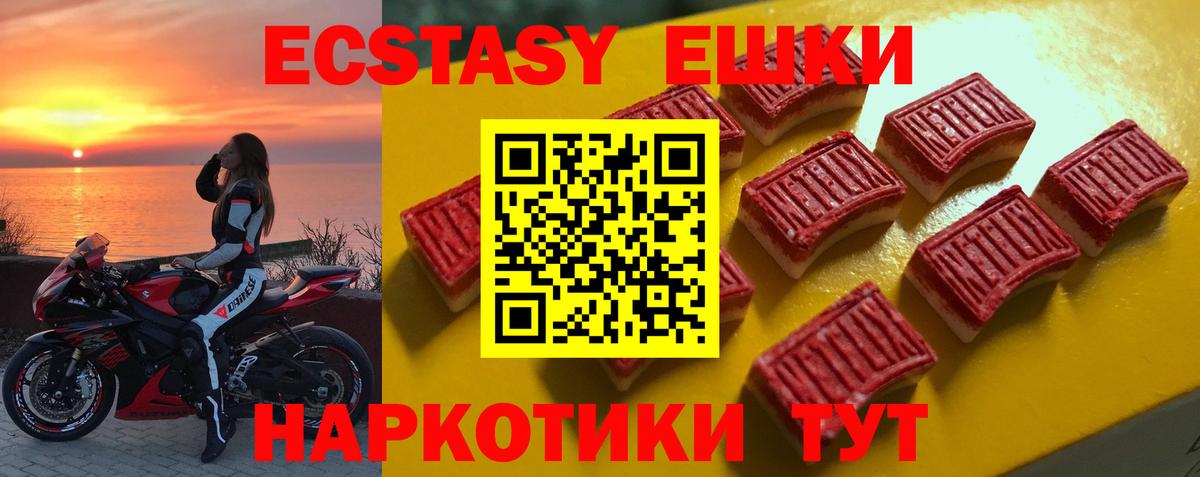 Экстази XTC Черкесск