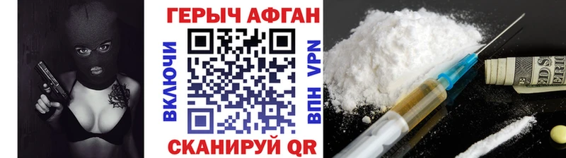 Героин Афган Черкесск