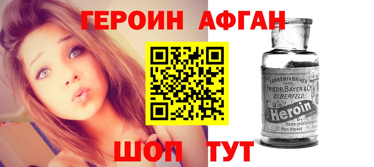Героин Heroin Черкесск