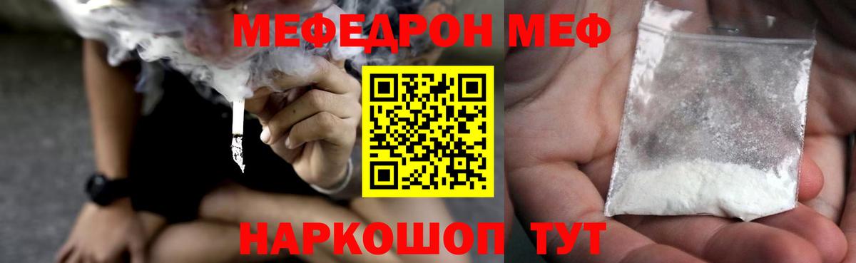 Мефедрон мука Черкесск