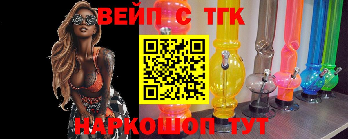 ТГК жижа Черкесск